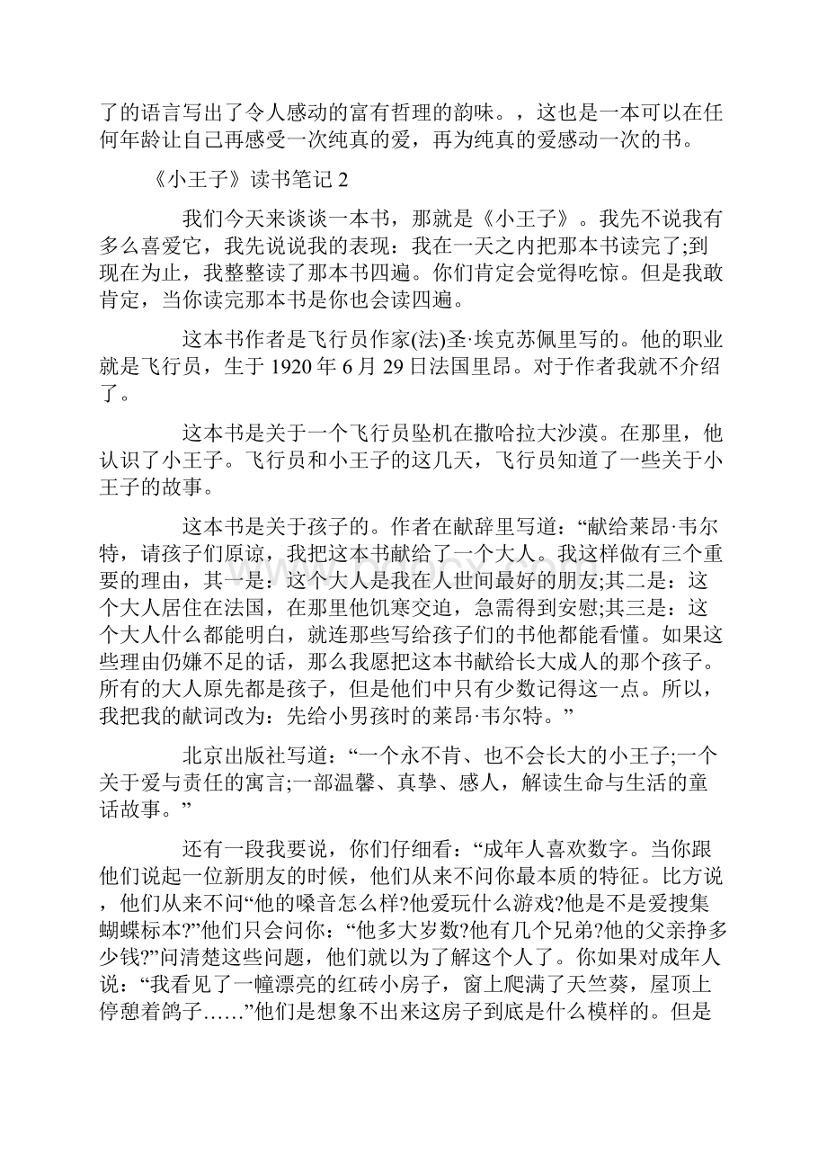 《小王子》读书笔记15篇.docx_第2页