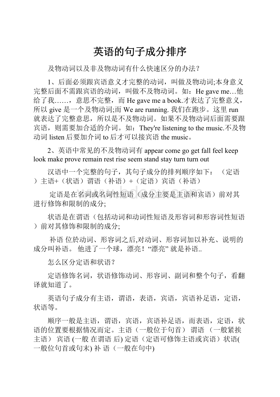 英语的句子成分排序.docx_第1页