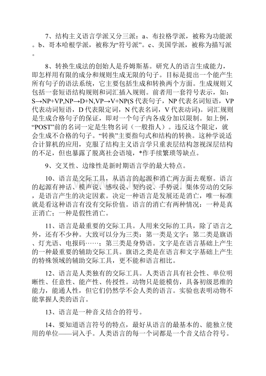 最新语言学概论复习资料.docx_第2页