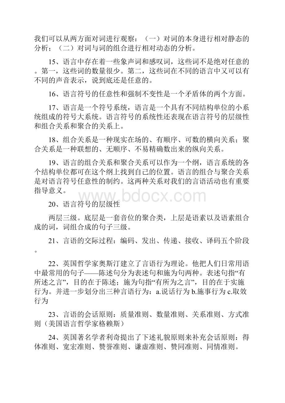 最新语言学概论复习资料.docx_第3页