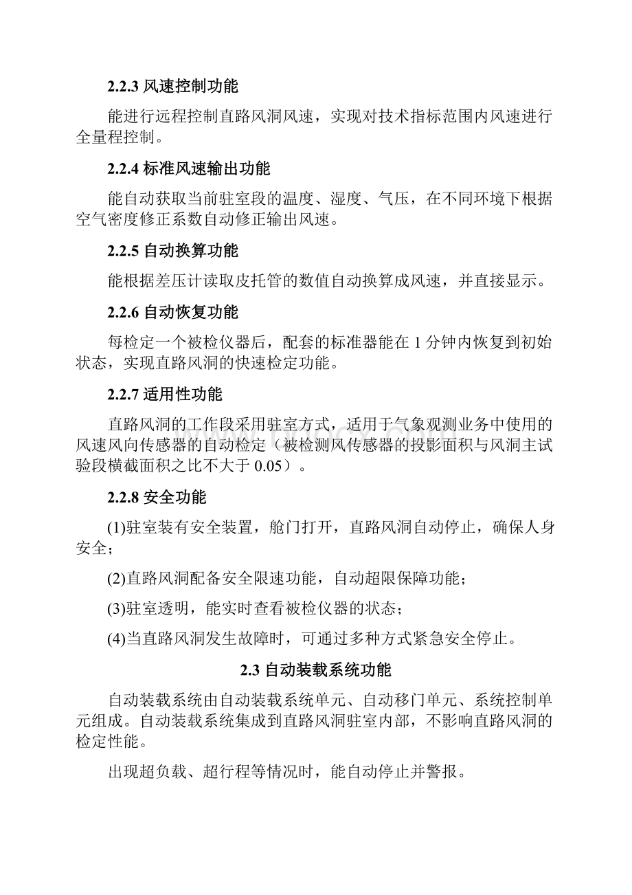 全自动直路风洞系统业务技术要求.docx_第3页