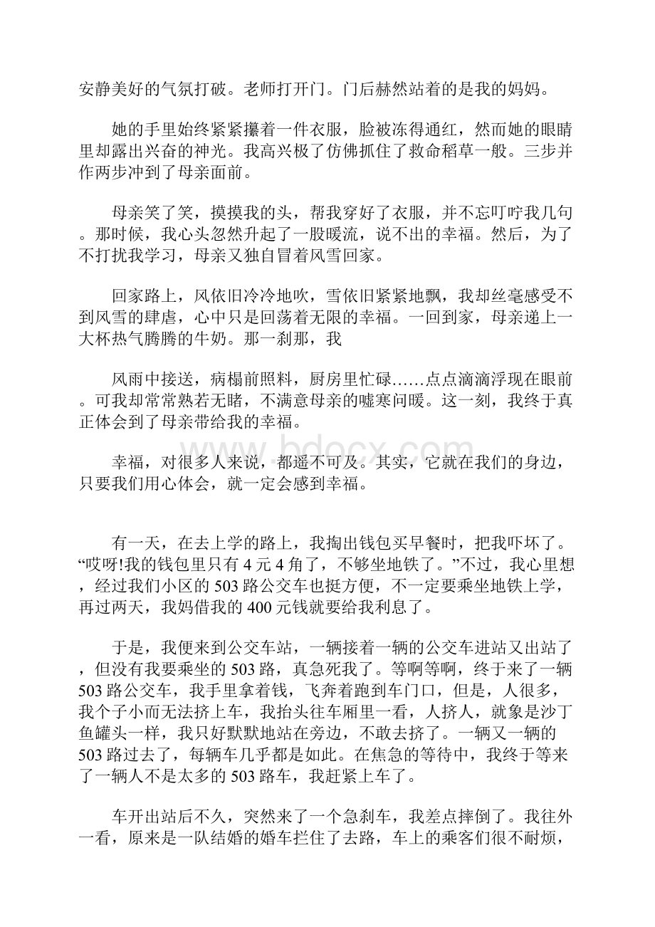 年一件幸福的事初中作文范文.docx_第3页