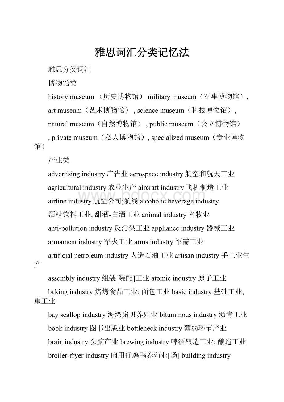 雅思词汇分类记忆法.docx