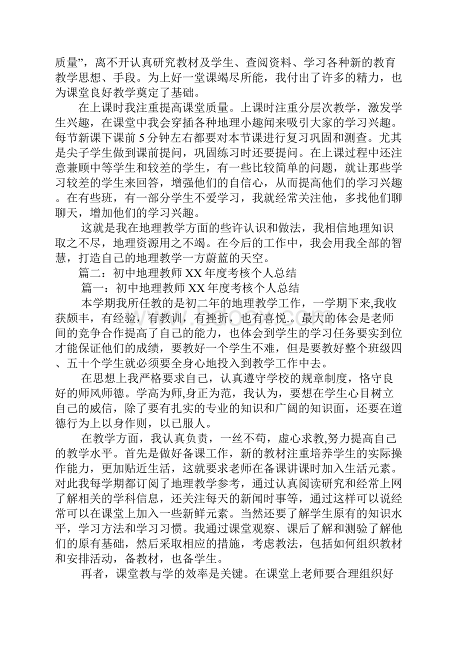 初中地理教师年度考核个人总结.docx_第2页