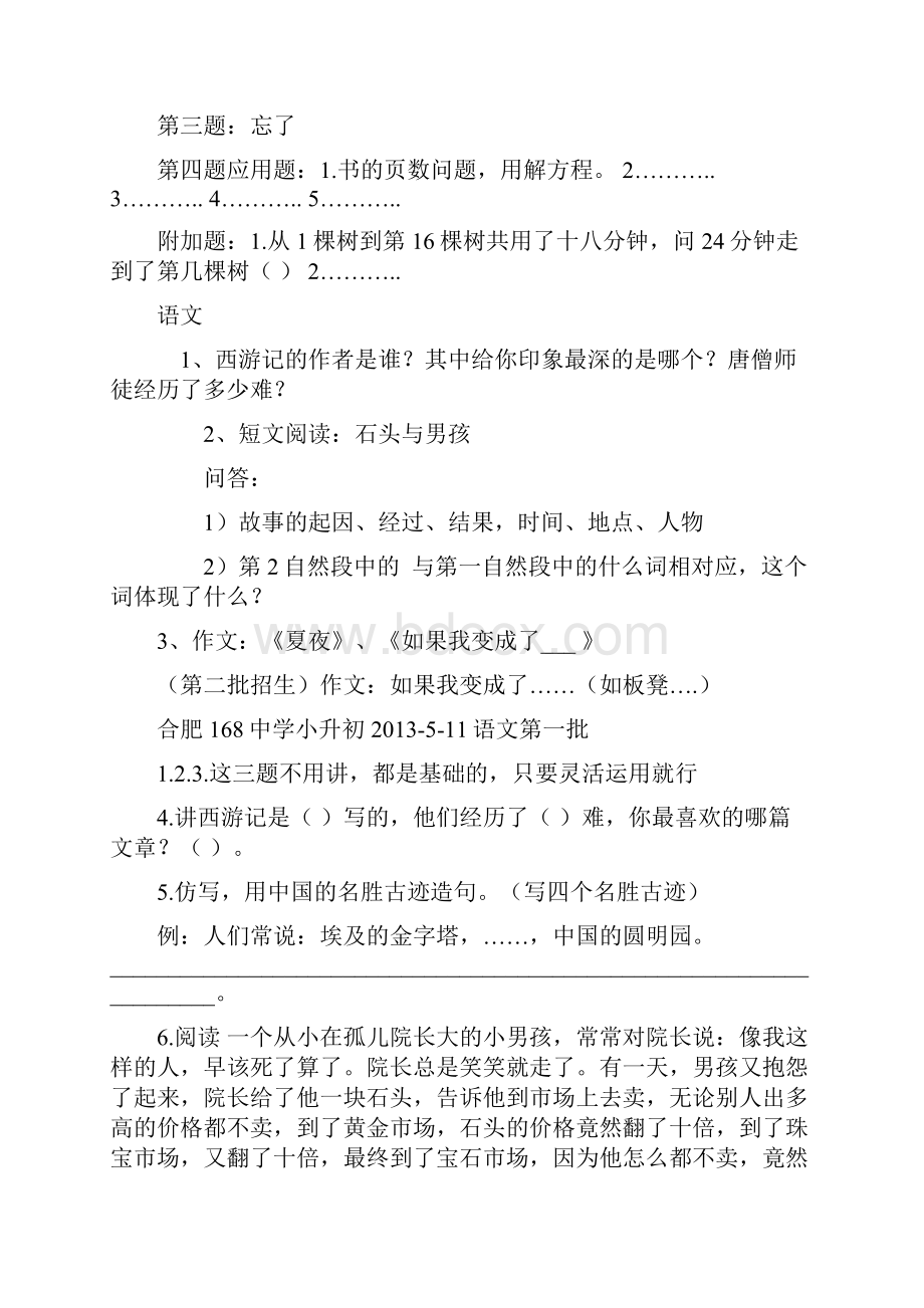 新版合肥168中学小升初考试部分试题.docx_第3页