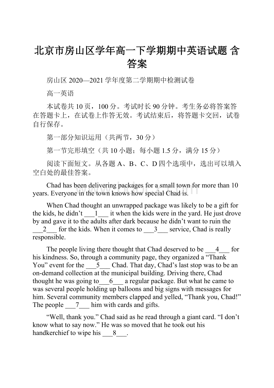 北京市房山区学年高一下学期期中英语试题 含答案.docx