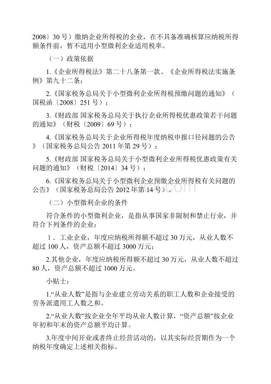 小微企业税收优惠.docx_第2页