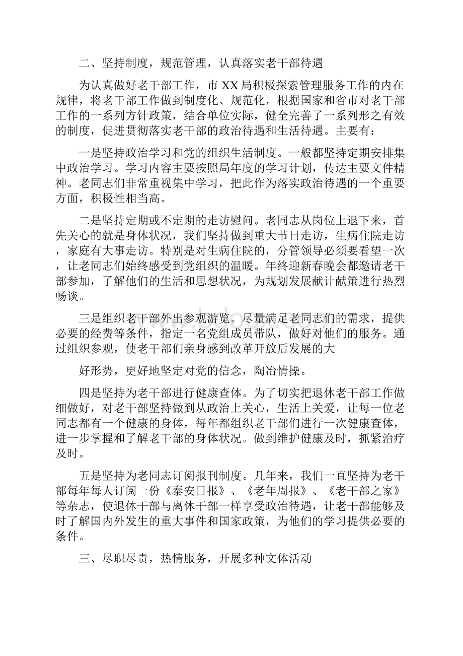 老干部先进集体事迹材料.docx_第2页