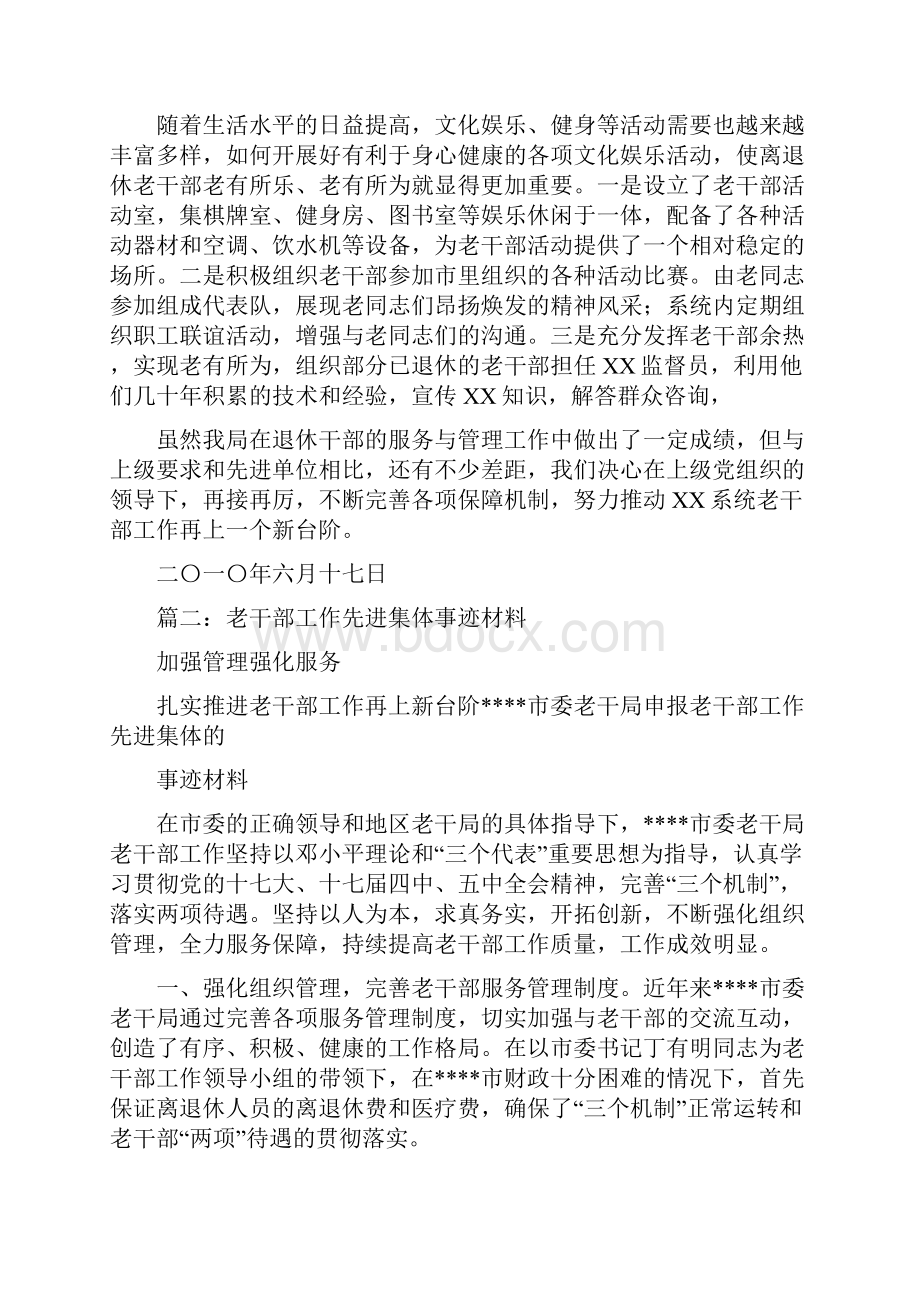 老干部先进集体事迹材料.docx_第3页