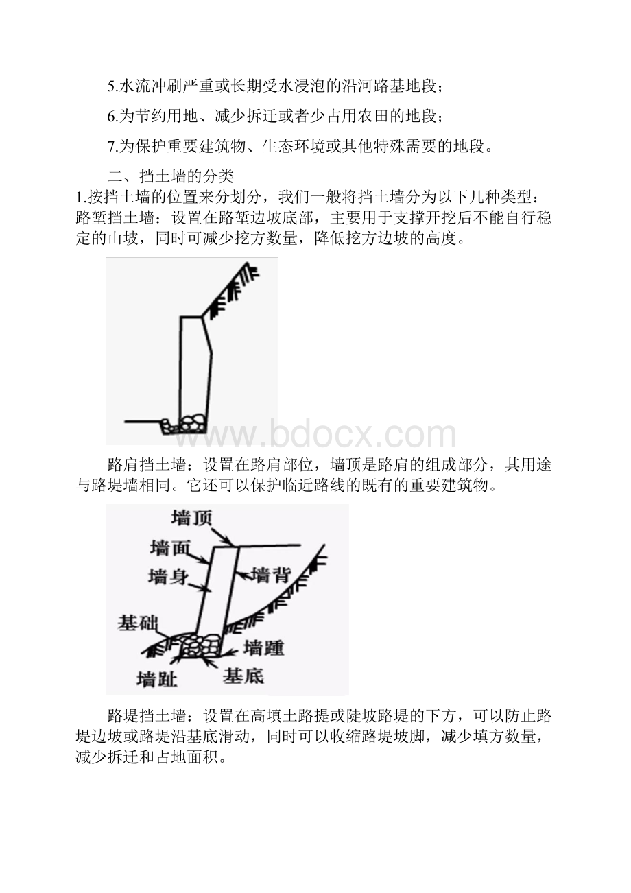 挡土墙设计解读.docx_第2页