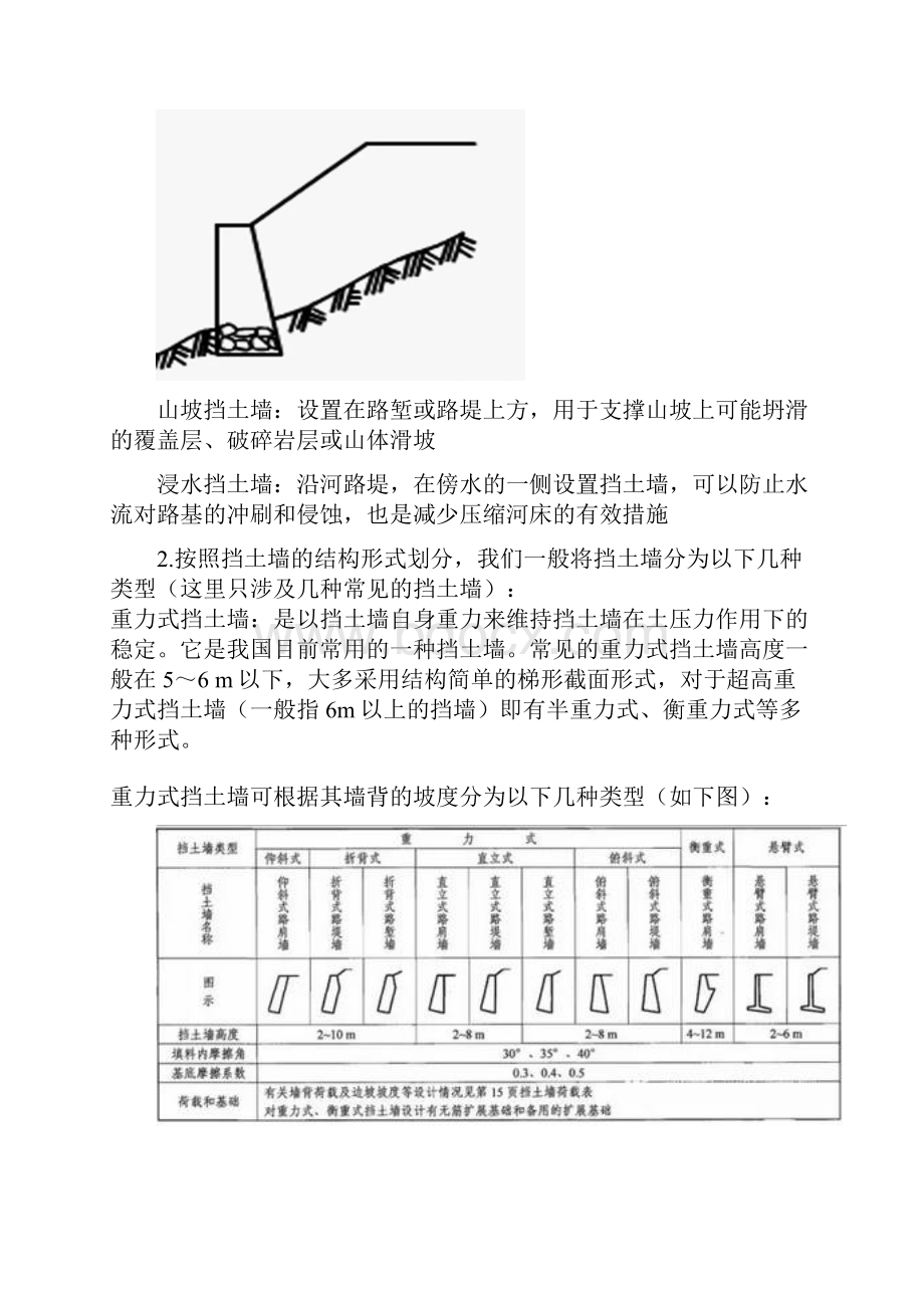 挡土墙设计解读.docx_第3页