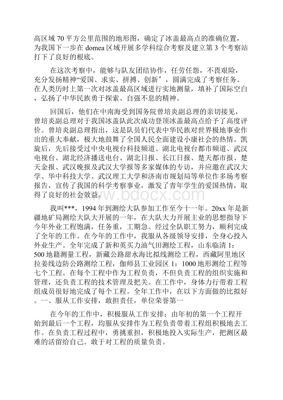 最新测绘先进事迹.docx_第2页