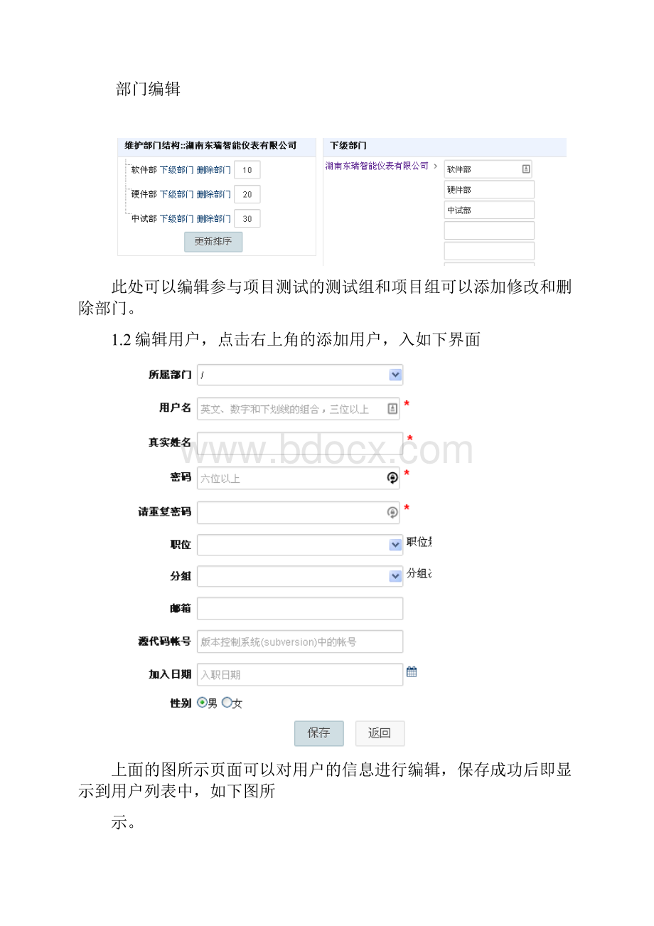 禅道使用手册精选文档.docx_第3页