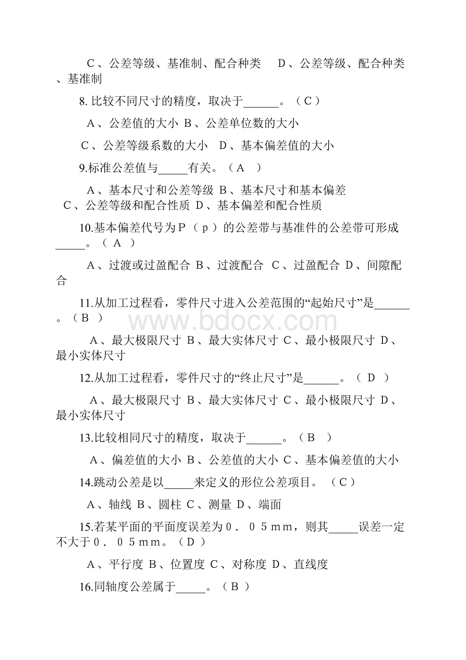 互换性与技术测量考试复习题及答案.docx_第2页