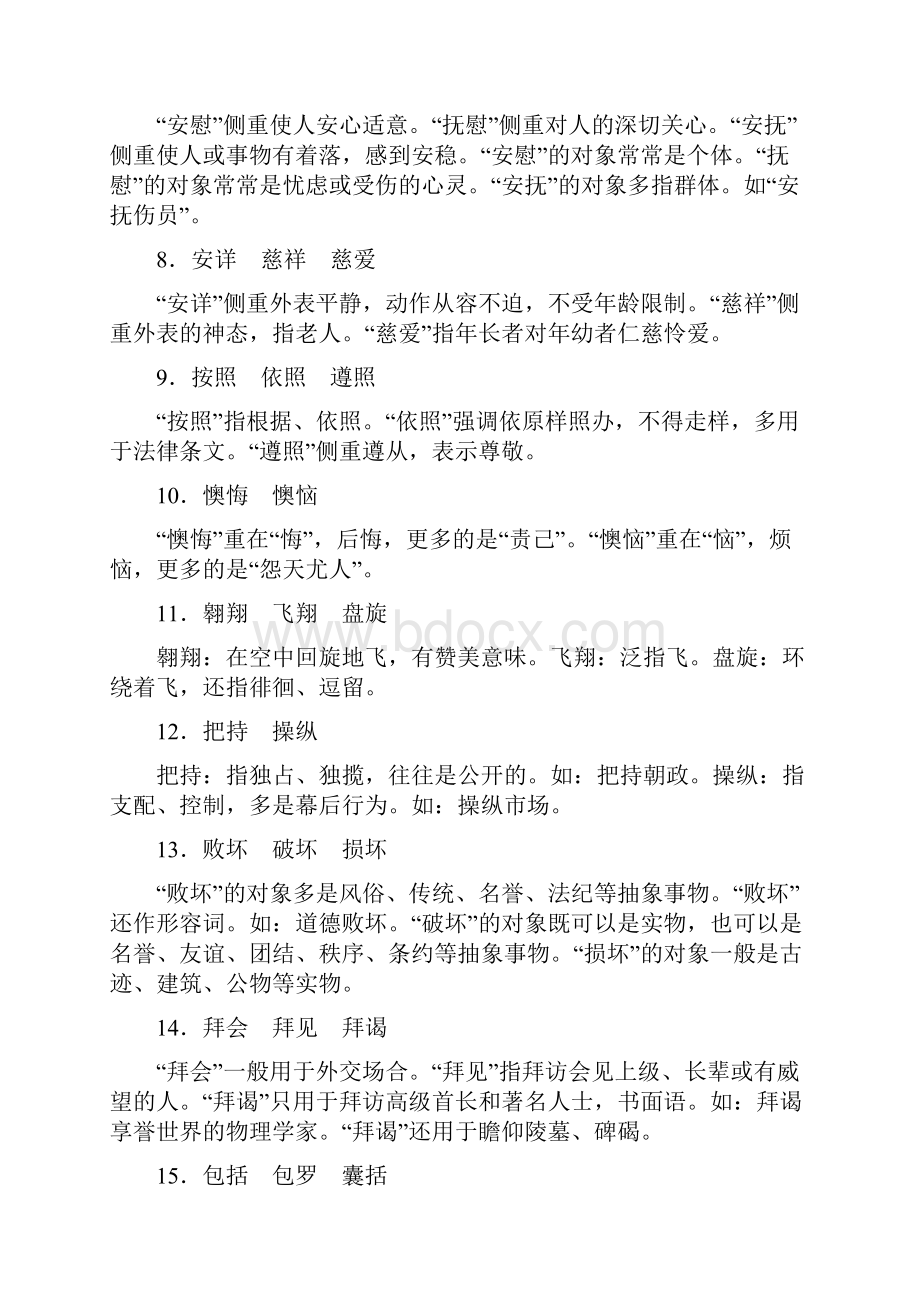 高考语文近义词辨析.docx_第2页