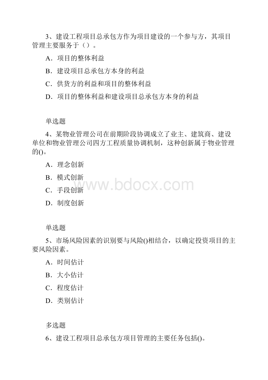 建筑管理题库12.docx_第2页