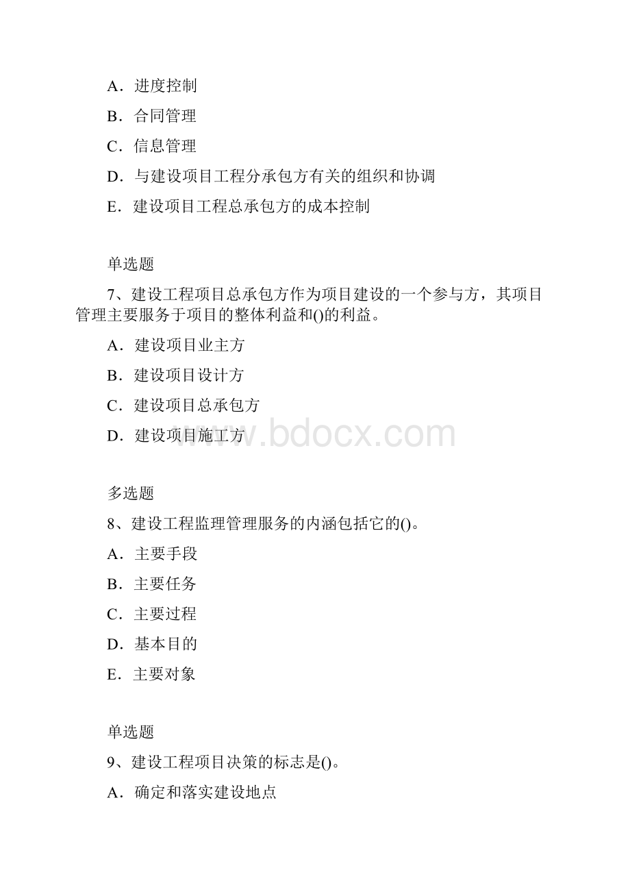 建筑管理题库12.docx_第3页