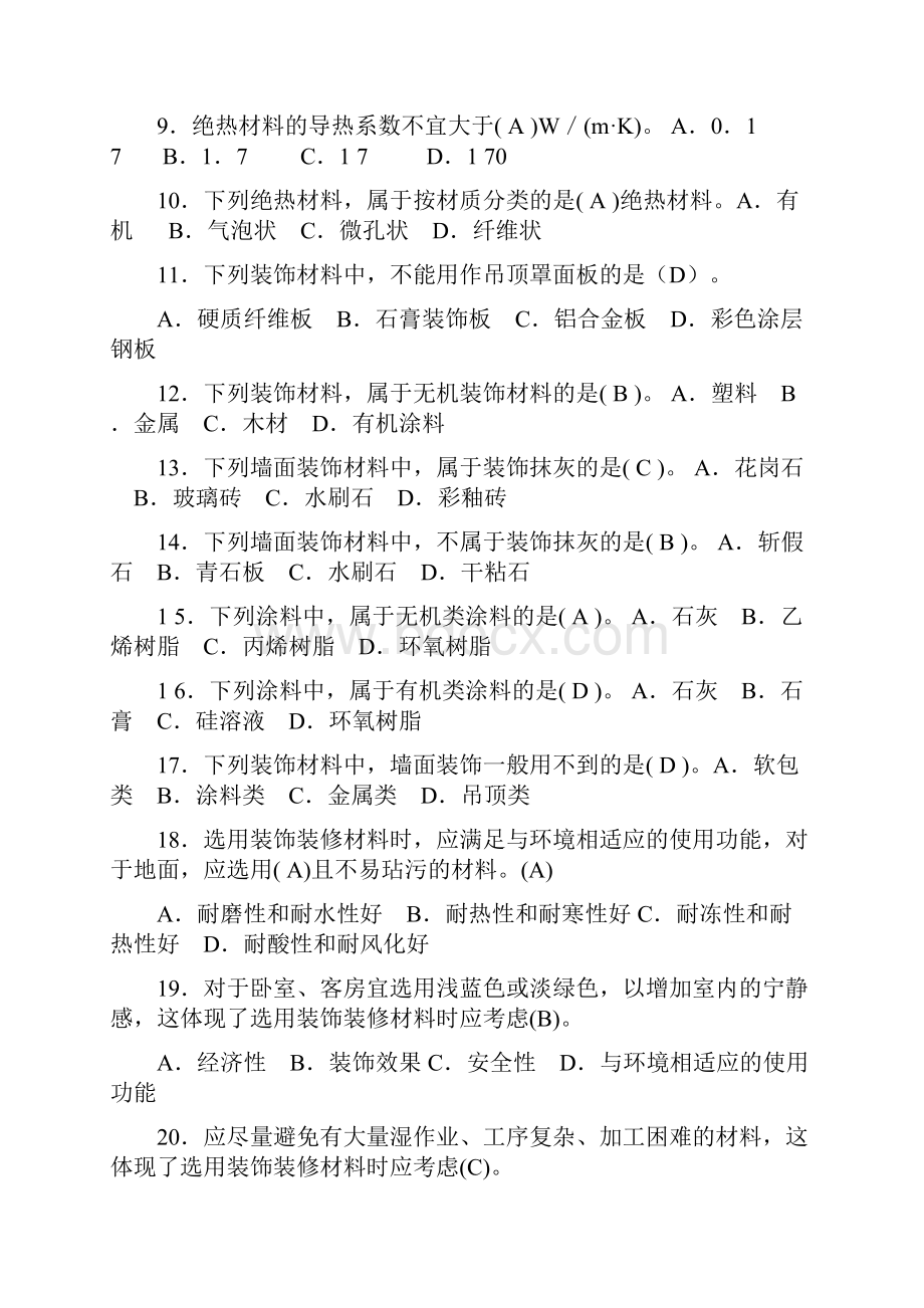 安全员岗位知识及专业实务.docx_第2页