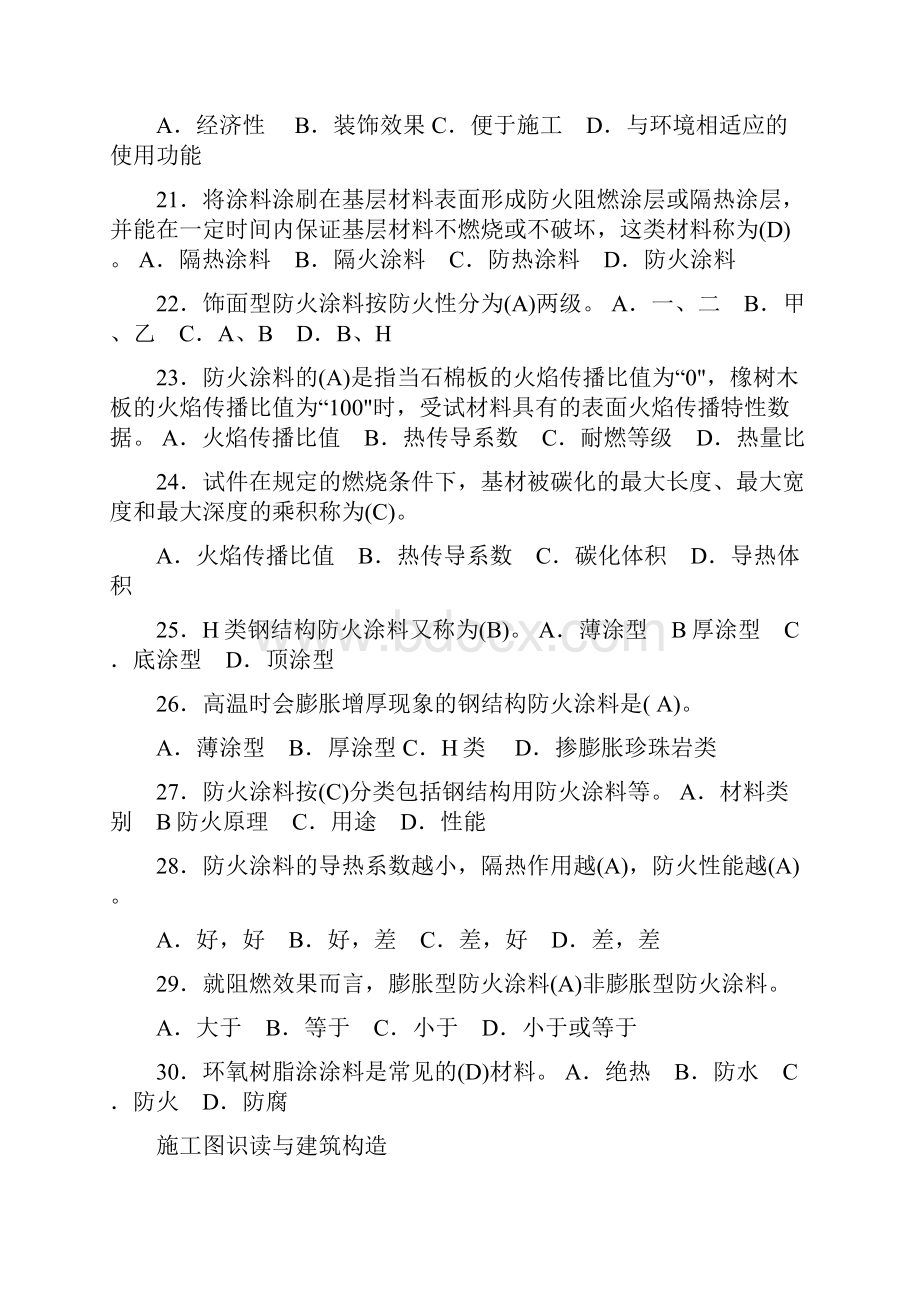 安全员岗位知识及专业实务.docx_第3页