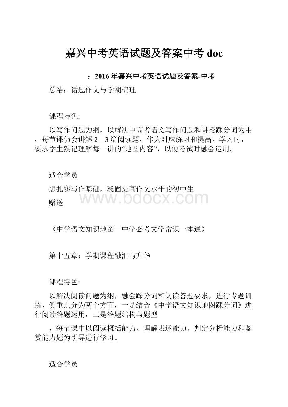 嘉兴中考英语试题及答案中考doc.docx