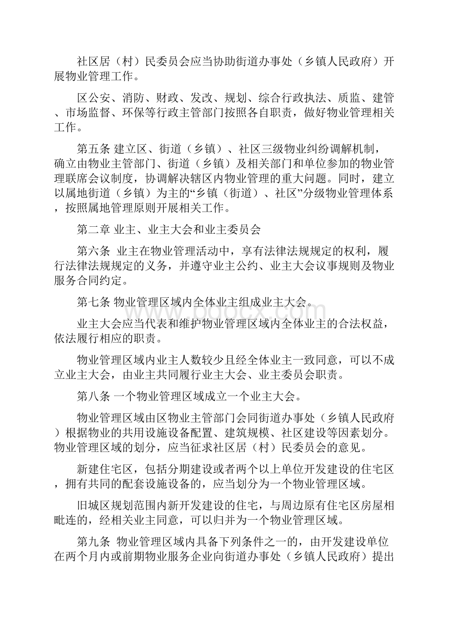 绍兴市上虞区物业管理实施细则.docx_第2页