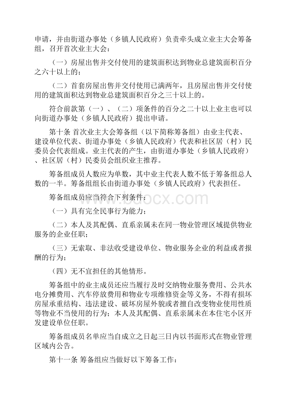 绍兴市上虞区物业管理实施细则.docx_第3页