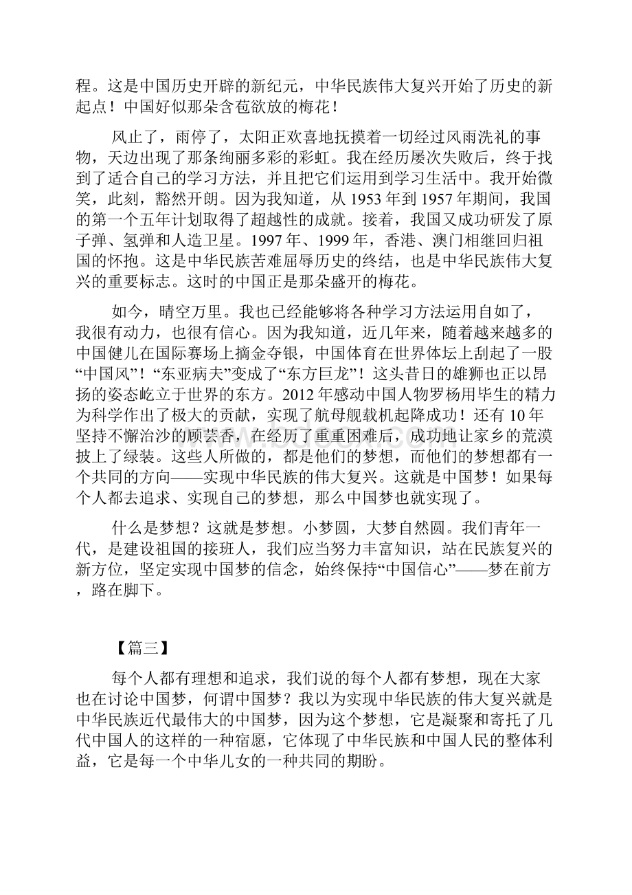 我的中国梦心得体会.docx_第3页