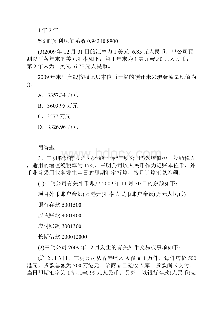 最新会计测试题含答案1450.docx_第2页