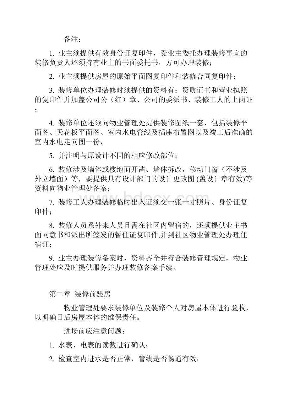 第八部分入驻装修管理制度.docx_第2页