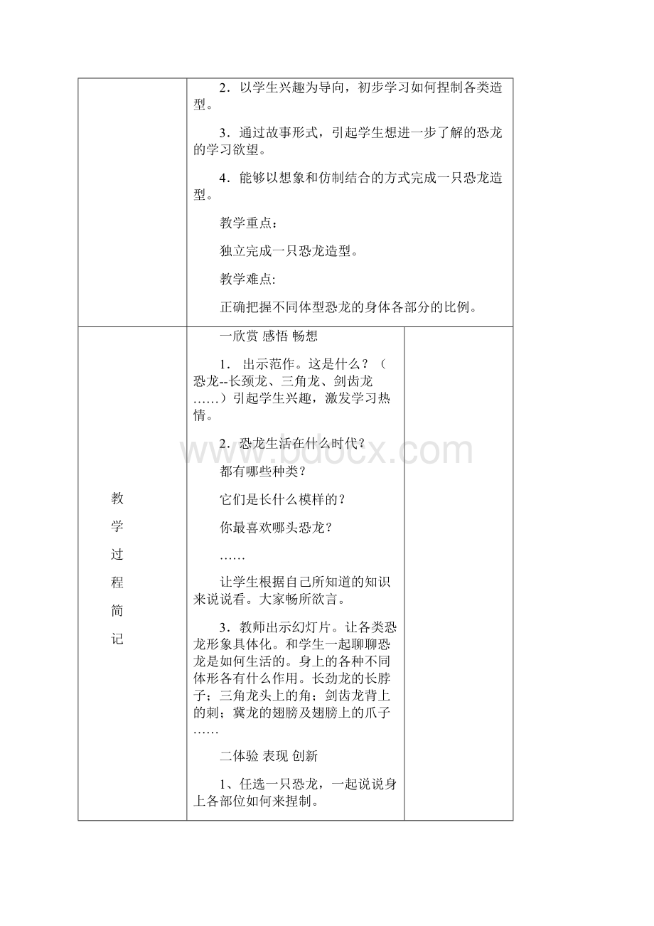 人美版三年级下美术教案全册.docx_第3页