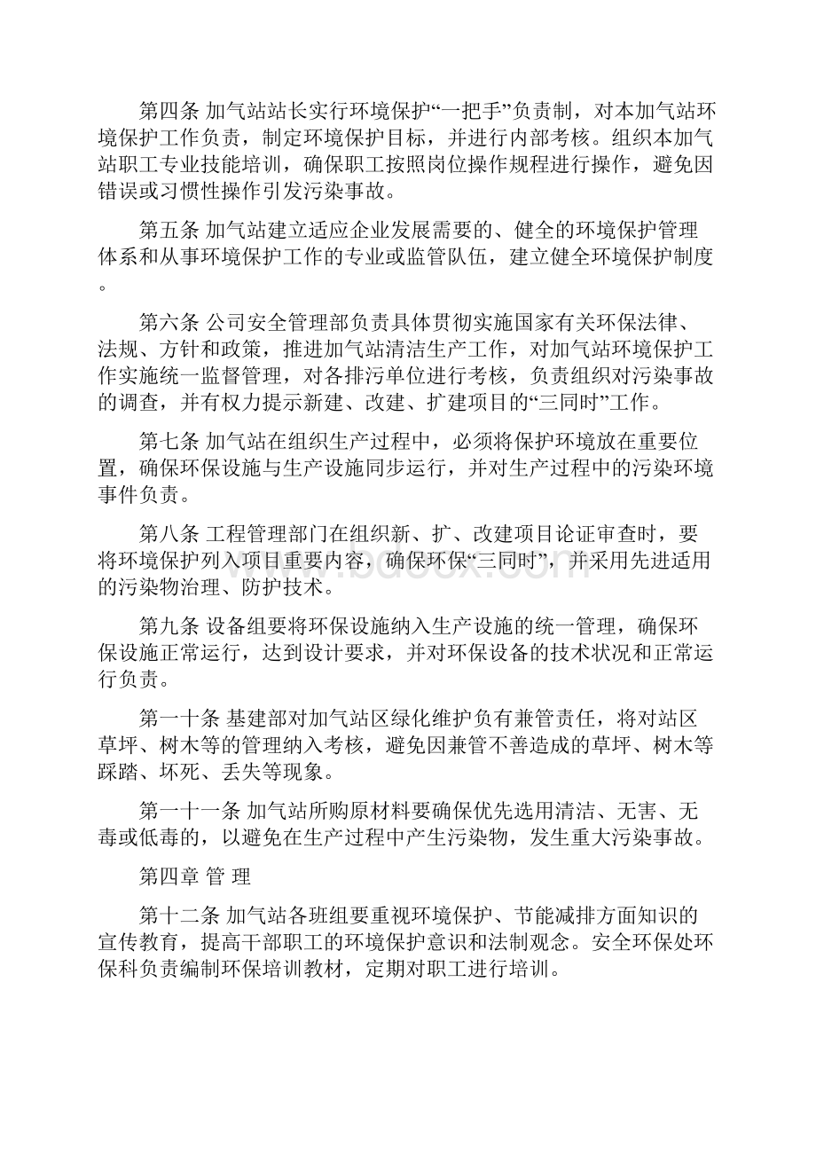 加气站环境保护管理规章制度.docx_第2页