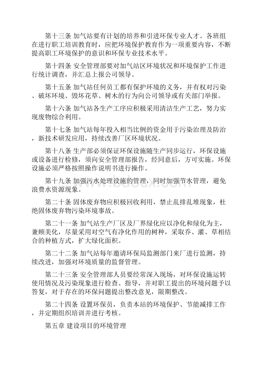 加气站环境保护管理规章制度.docx_第3页