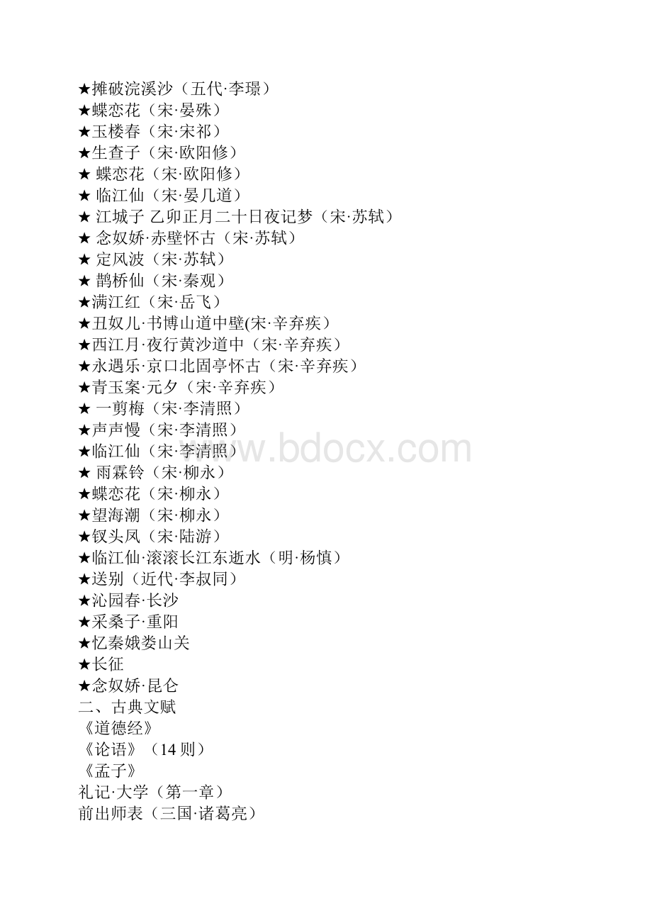 中华经典诗文诵读推荐篇目.docx_第3页