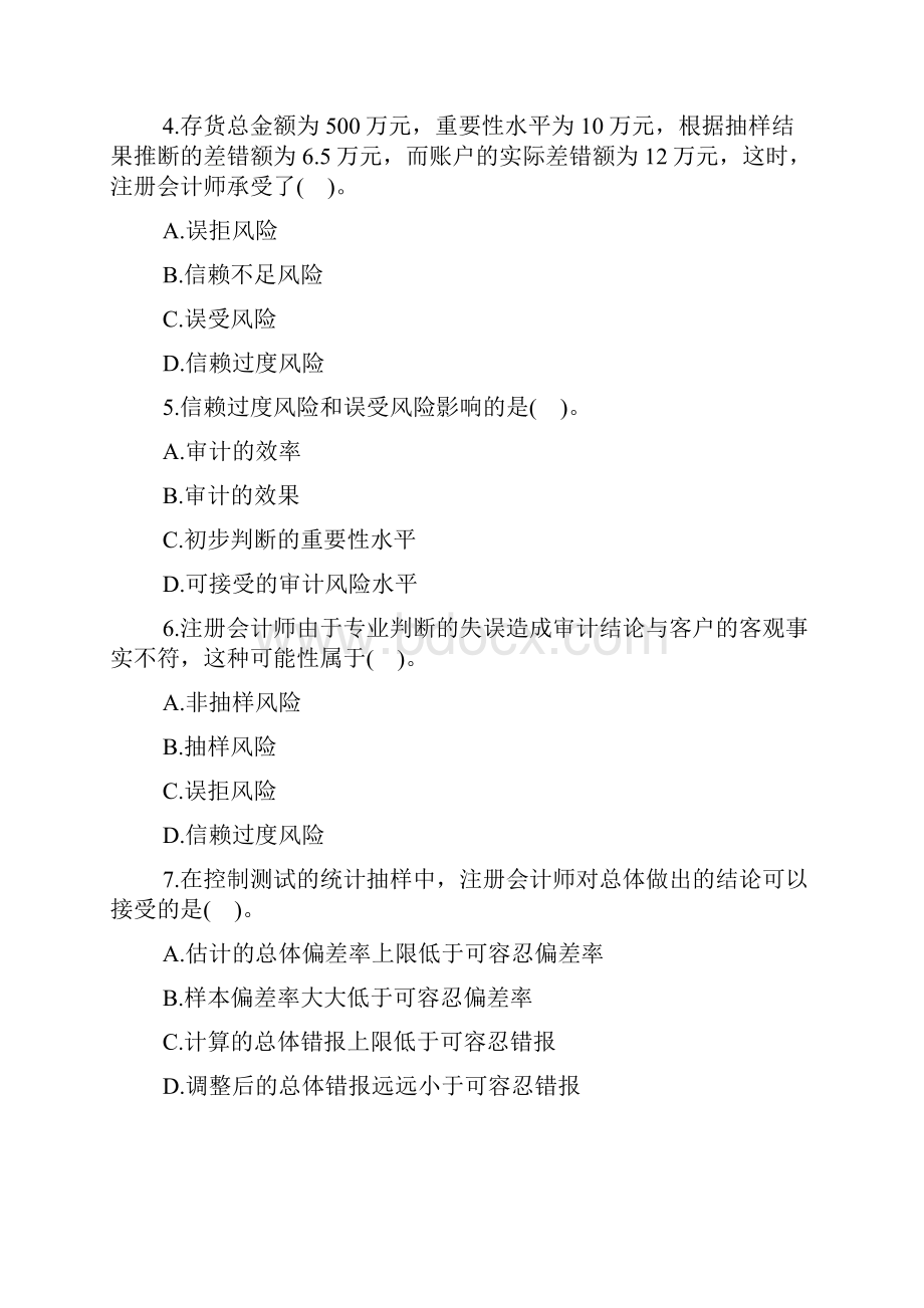 注册会计师《审计》预习试题及答案10doc.docx_第2页