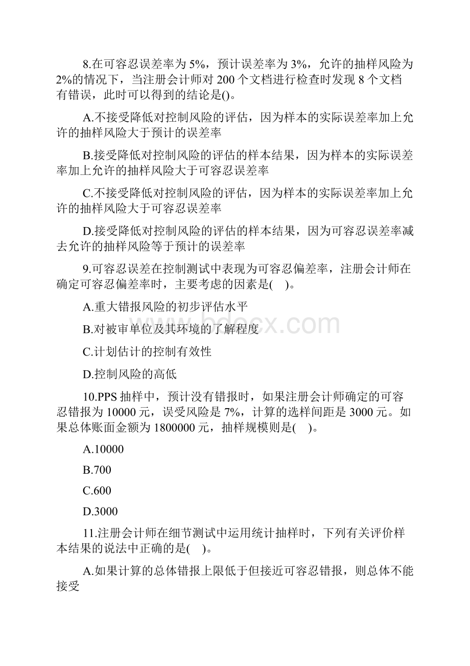 注册会计师《审计》预习试题及答案10doc.docx_第3页