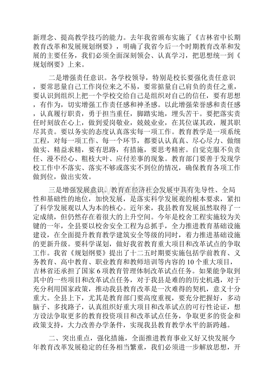 副县长在全县教育工作会议上的讲话.docx_第2页