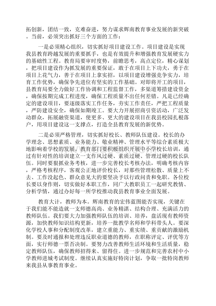 副县长在全县教育工作会议上的讲话.docx_第3页