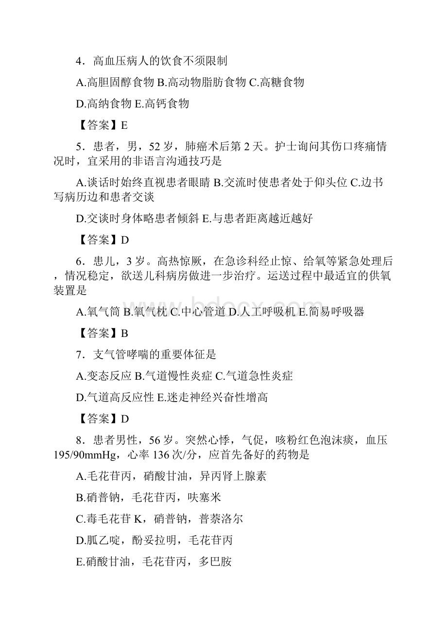 河南省信阳市《护士资格考试专业实务》基础500题选择题狂练.docx_第2页