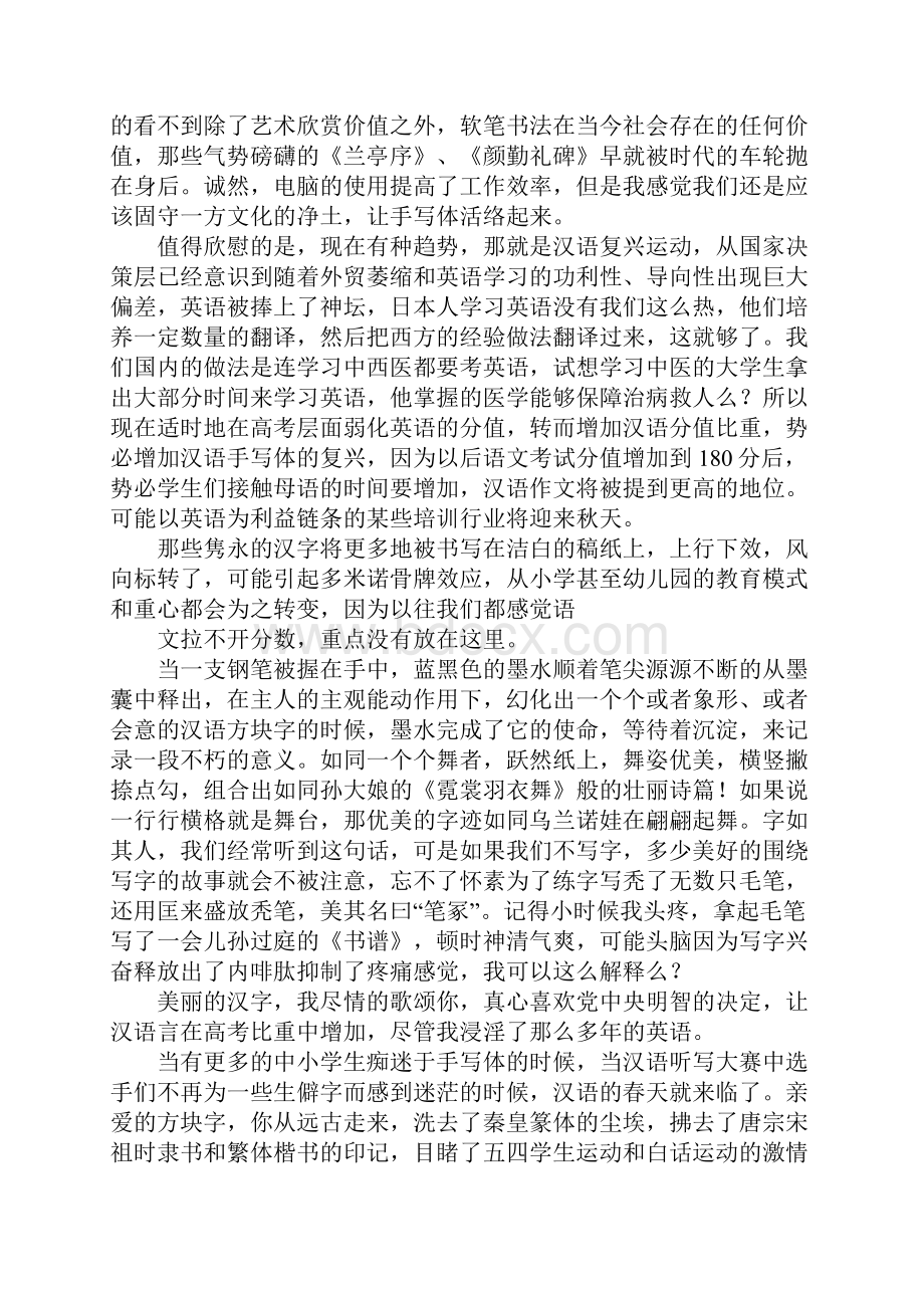 汉文化口号.docx_第3页