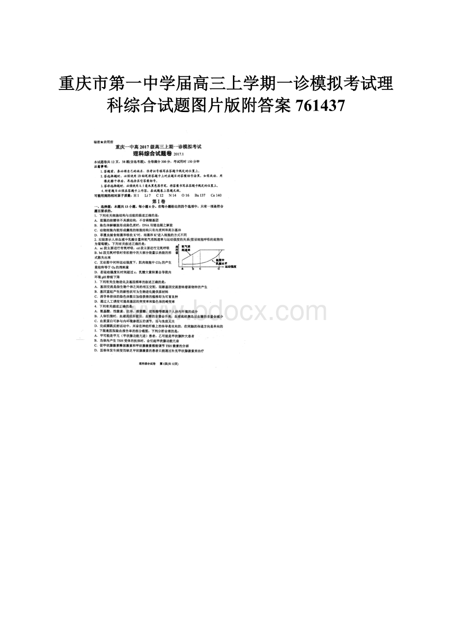 重庆市第一中学届高三上学期一诊模拟考试理科综合试题图片版附答案761437.docx_第1页