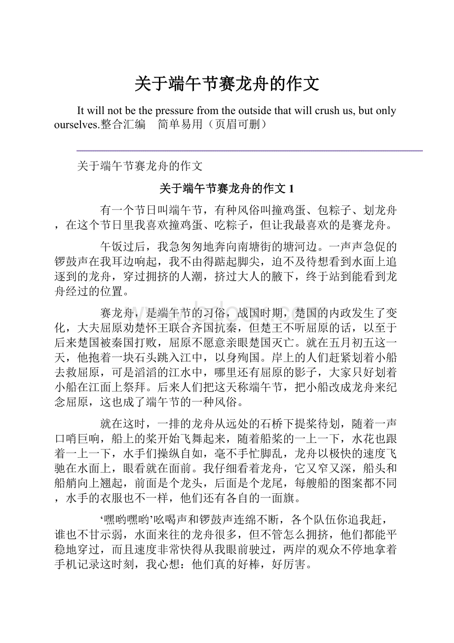 关于端午节赛龙舟的作文.docx