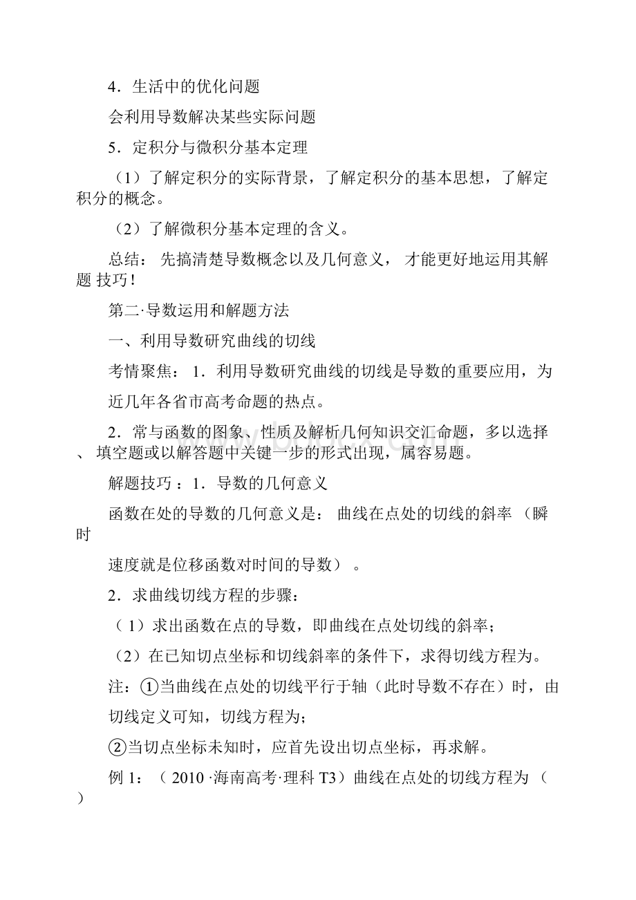 高中数学导数经典题型解题技巧.docx_第2页