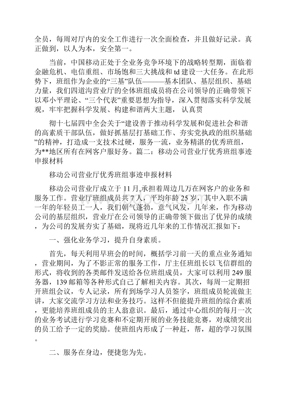 移动班组事迹材料.docx_第3页