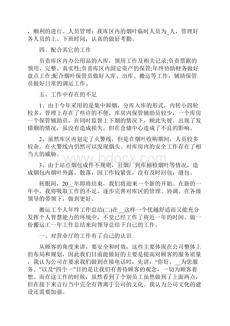 搬运工个人年终工作总结.docx_第2页