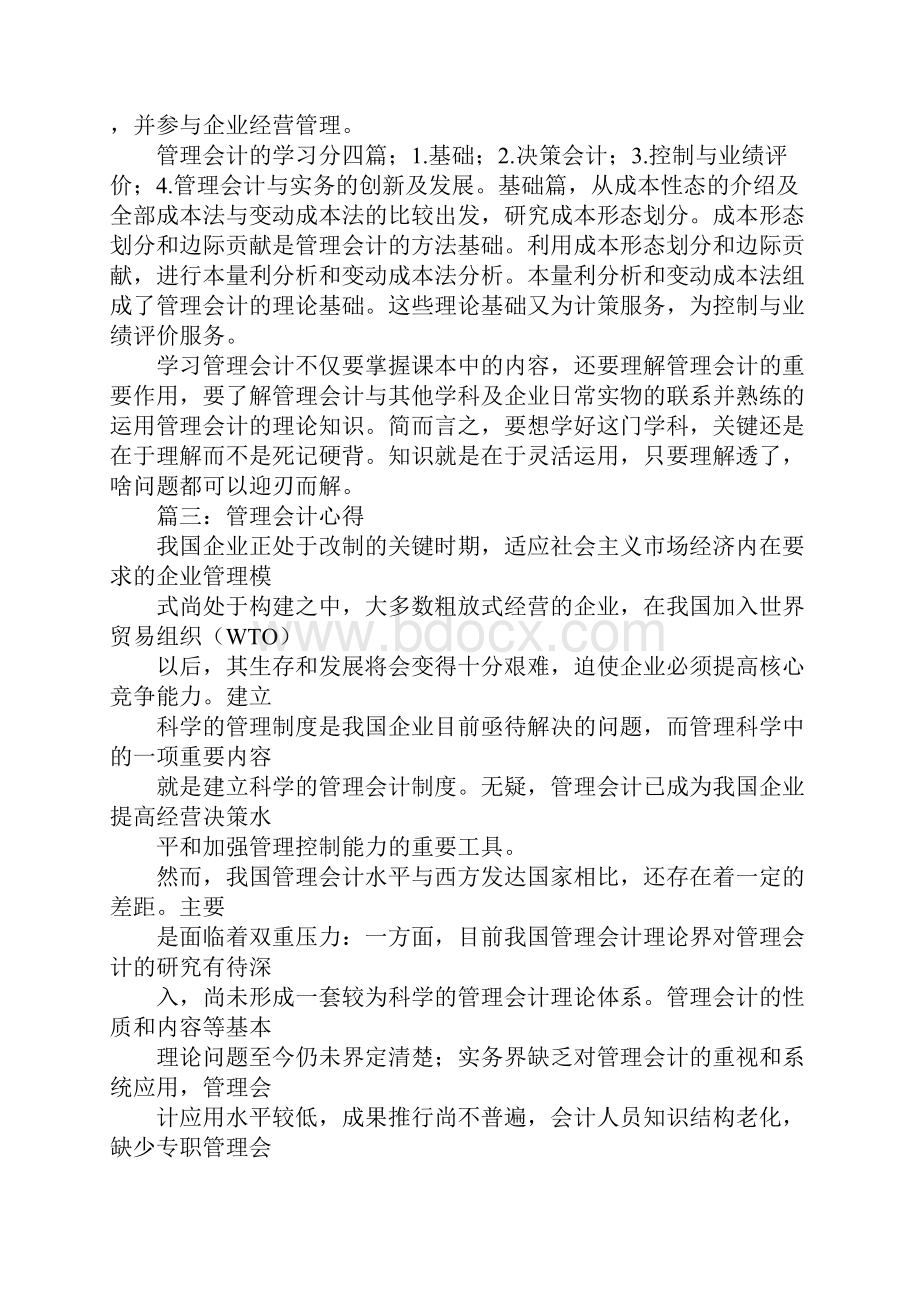 管理会计心得体会.docx_第3页