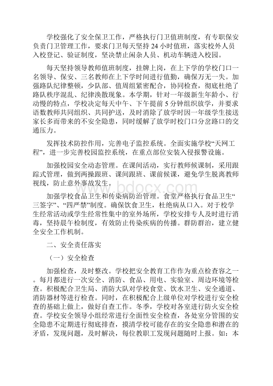 学校安全工作经验交流材料.docx_第3页