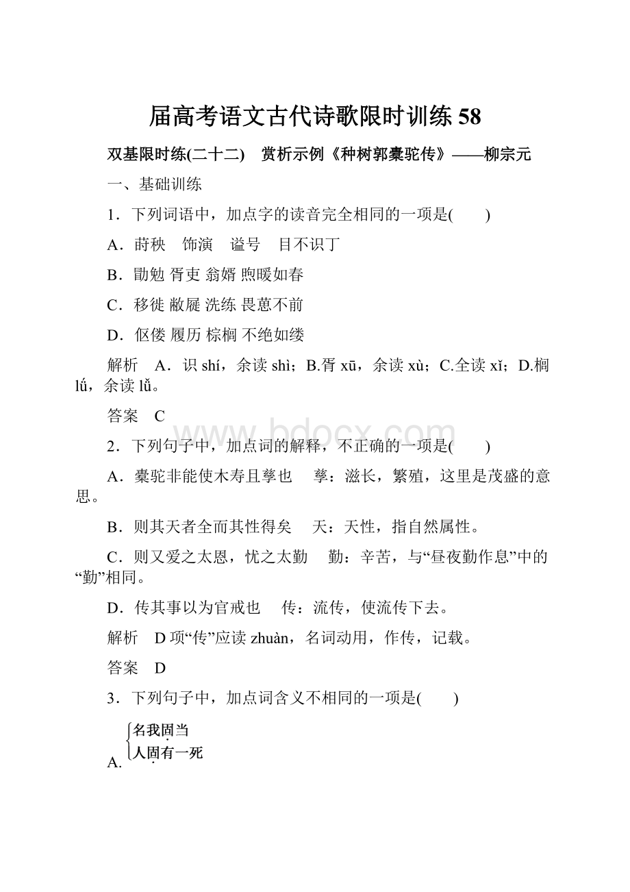 届高考语文古代诗歌限时训练58.docx