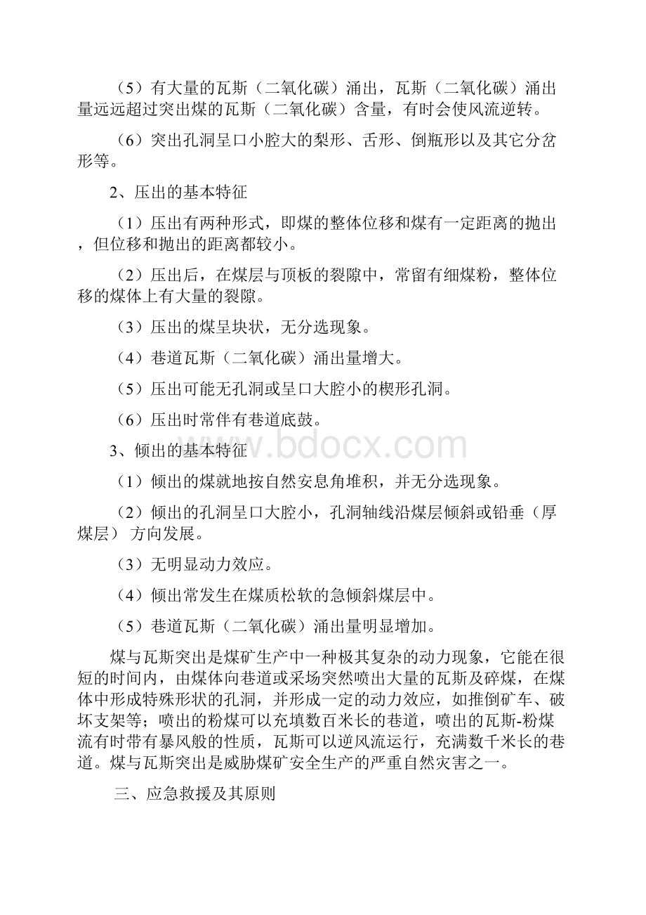 煤矿煤与瓦斯突出事故应急预案讲解.docx_第2页