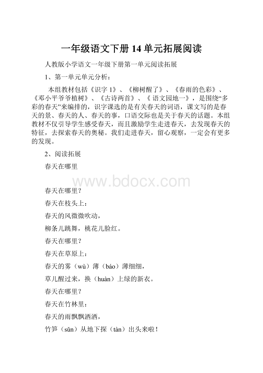 一年级语文下册14单元拓展阅读.docx