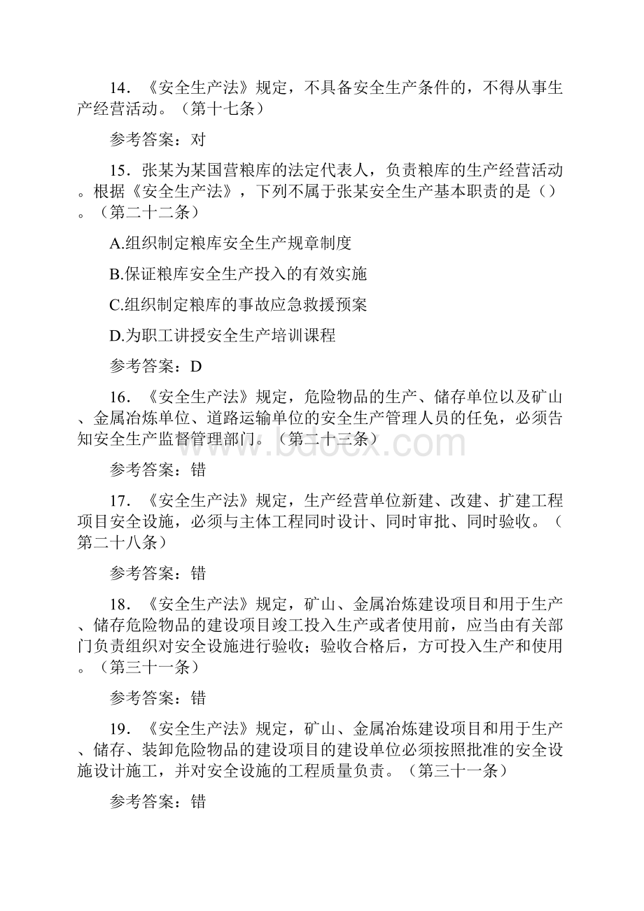 《安全生产法》考试题库258题AJL含参考答案.docx_第3页